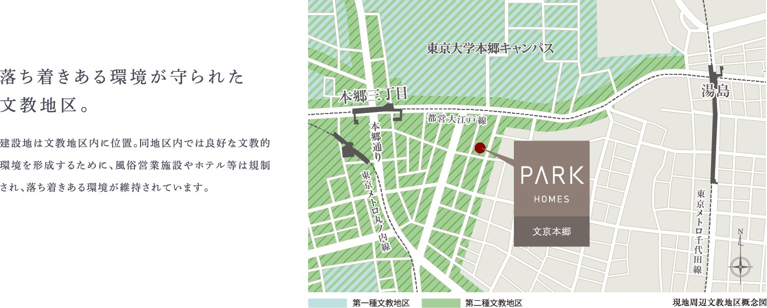 パークホームズ文京本郷 現地周辺の文教地区の概念図
