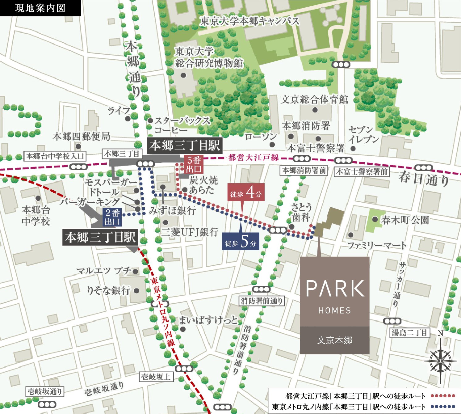 パークホームズ文京本郷 現地案内図（本郷三丁目駅5番出口・2番出口からの徒歩ルート）